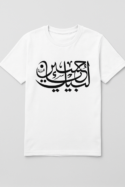 Arabic Thuluth Calligraphy T-Shirt