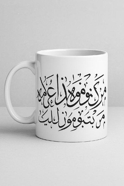 Man Kunto Maula Arabic Mug