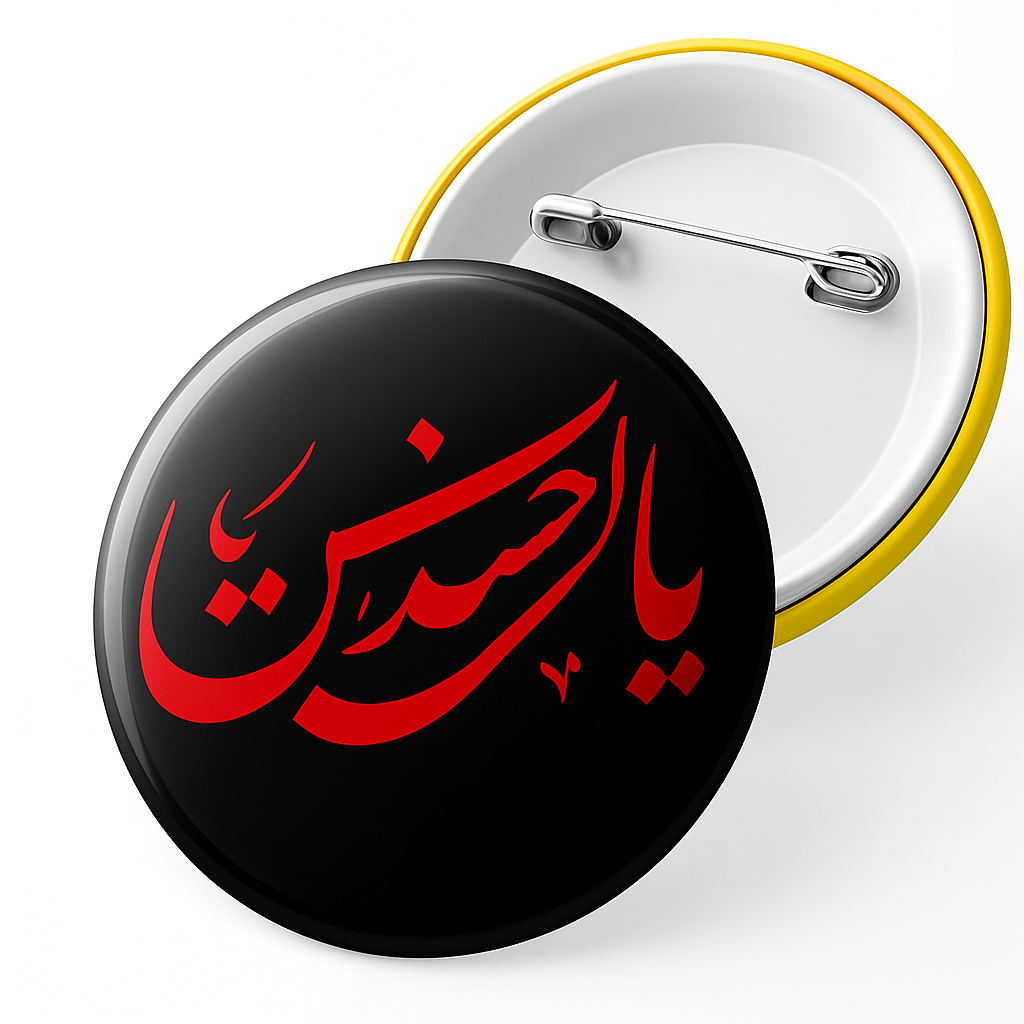 Ya Hussain Badge - Muharram Button