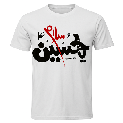 Ya Hussain Salam White T-Shirt