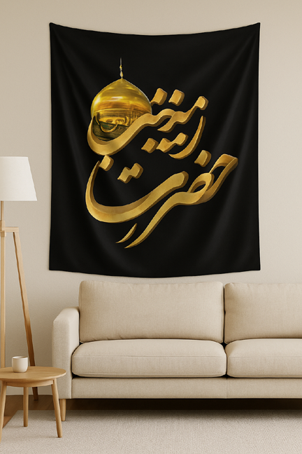 Zainab Golden Shrine Calligraphy Tapestry